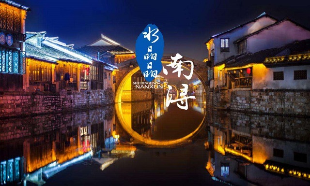 乌镇+南浔古镇双水乡纯玩一日游，天天发班